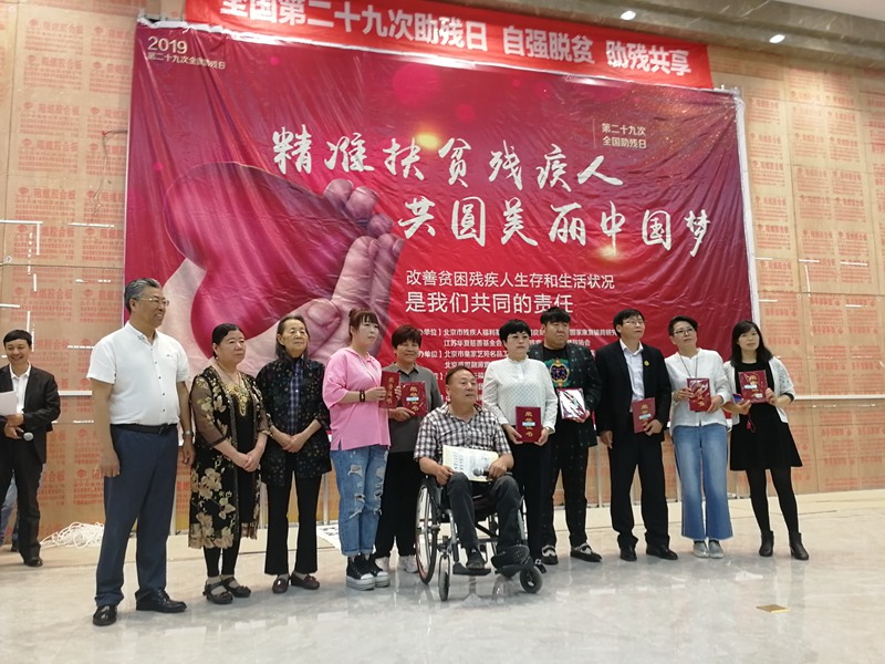 精准扶贫残疾人，共建美丽中国梦&mdash;&mdash;第二十九次全国助残日公益活动