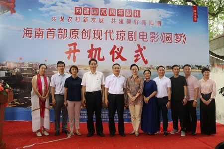 海南首部扶贫题材原创琼剧电影《圆梦》在昌江开机