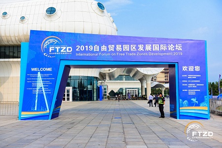 2019自由贸易园区发展国际论坛海口开幕