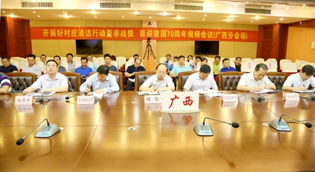 中央农办、农业农村部召开视频会议强调打好打赢村庄清洁行动夏季战役