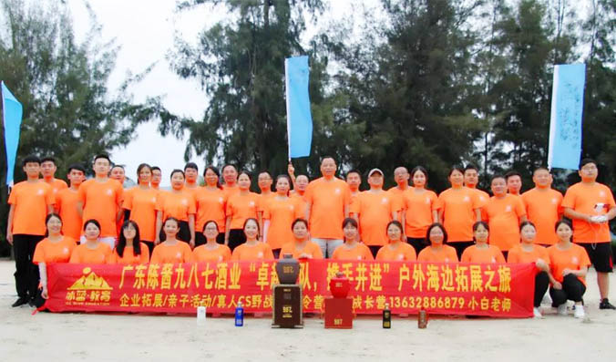 激发个人潜能 凝聚团队力量——九八七酒业户外拓展活动圆满成功