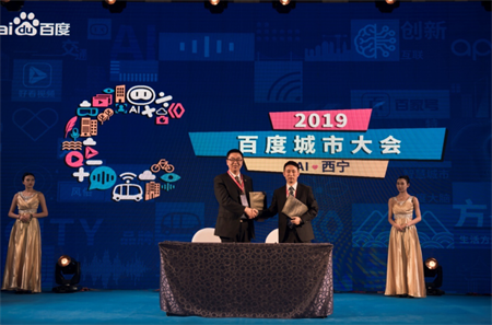 青海水井巷实业和百度青海运营方达成战略合作
