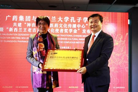 广药集团与奥克兰大学签署合作协议 设立首个海外中医药文化传播中心