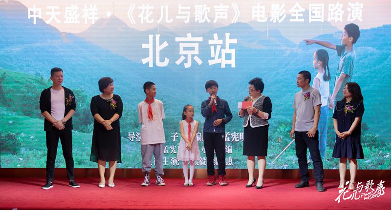 电影《花儿与歌声》全国路演北京站开启 获赞“2019六一档最走心的儿童电影”