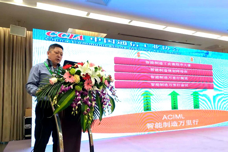 2019中国智能制造企业家大会重庆峰会成功召开