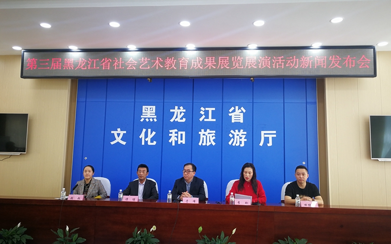第三届黑龙江省社会艺术教育成果展览展演活动启幕