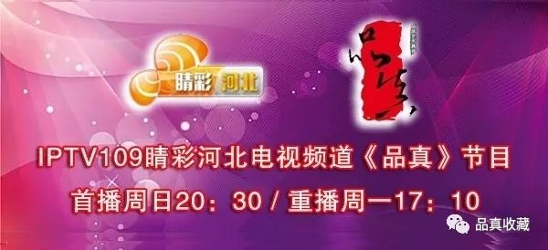 《品真》大型民间海选民藏老酒评（品）鉴宝会即将在石家庄举办