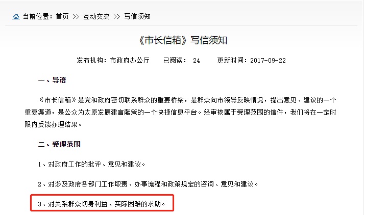 太原《市长信箱》为百姓解决实际困难 一名7岁儿童获帮助