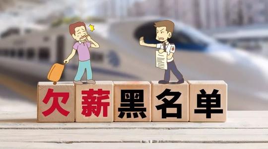 国资委和央企全力推进治欠保支工作 对拖欠农民工工资企业严肃问责