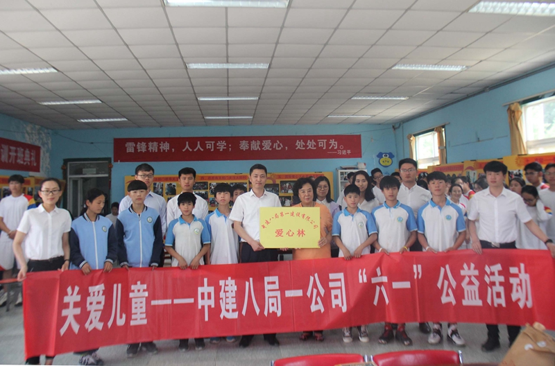 中建八局第一建设有限公司组织开展关爱儿童&ldquo;六一&rdquo;公益活动走进北京太阳村