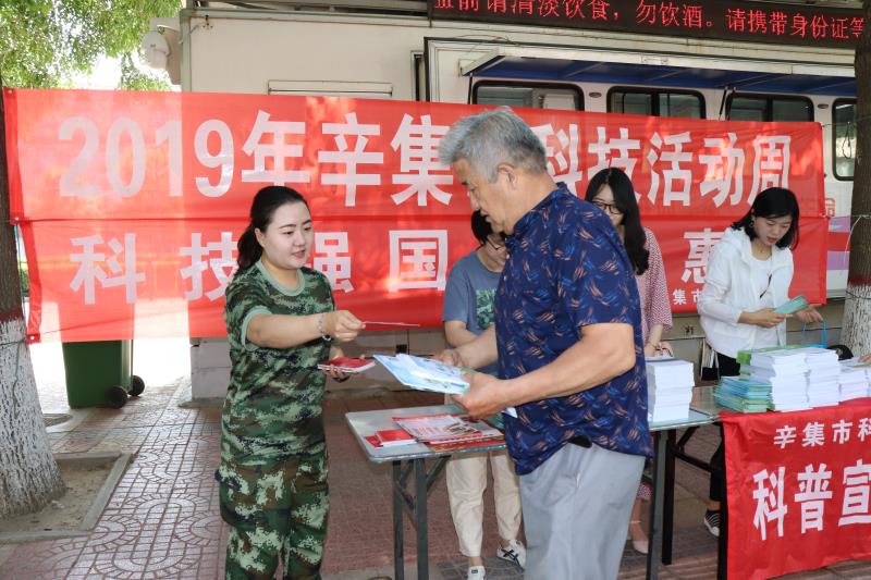河北辛集市消防大队联合科技局科协开展消防知识科普宣传活动