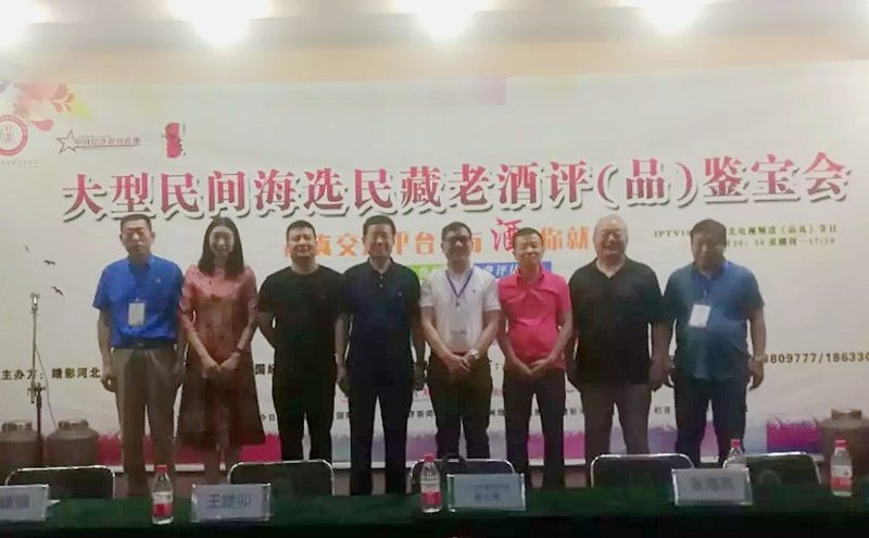 品真鉴宝，民藏老酒——首届河北省民藏老酒评（品）鉴宝会在石家庄隆重举行