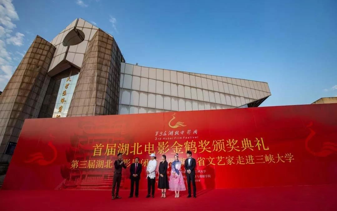第三届湖北电影周在宜昌落幕  《冷恋时代》获首届湖北电影金鹤奖
