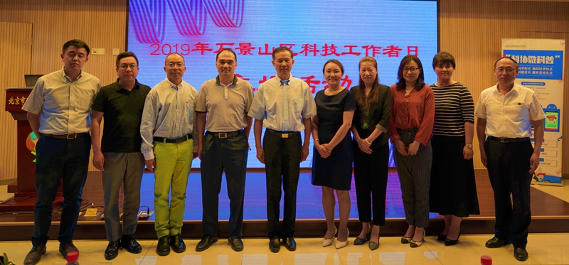科技筑梦新时代，文明实践创先锋&mdash;&mdash;北京市石景山区开展&ldquo;全国科技工作者日&rdquo;系列活动