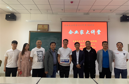 青海民族大学2019年第二场企业家大讲堂开讲