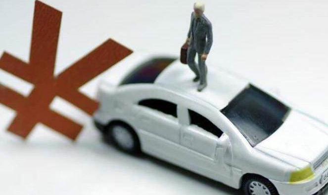 车辆购置税更规范了：买车有法可依 卖车有规可循