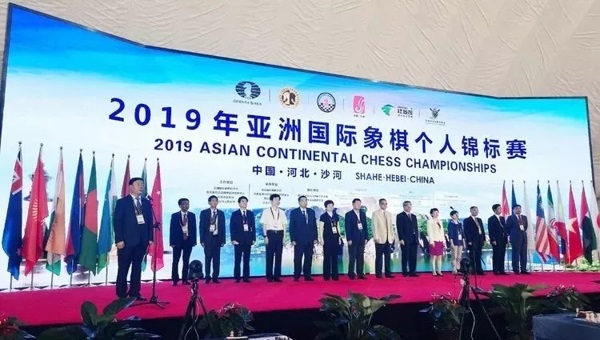 亚洲国际象棋个人锦标赛在河北沙河市举行
