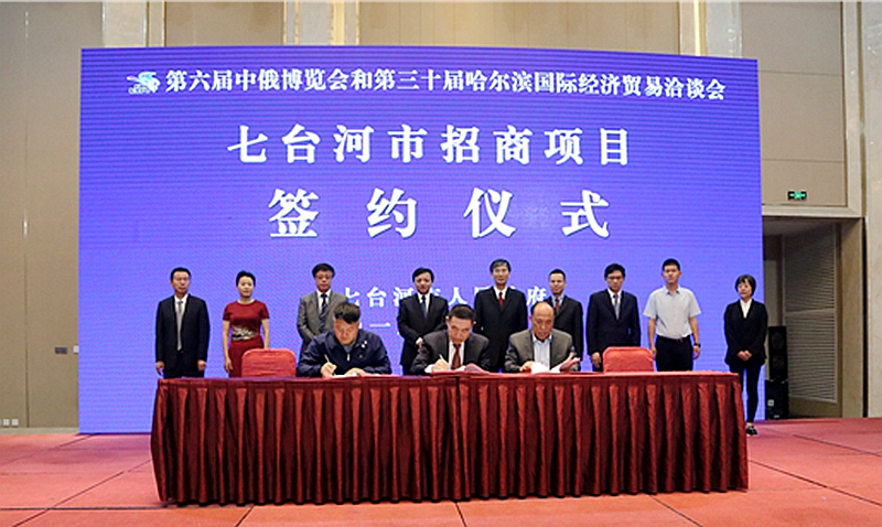 七台河市集中签约26个战略合作协议和项目签约