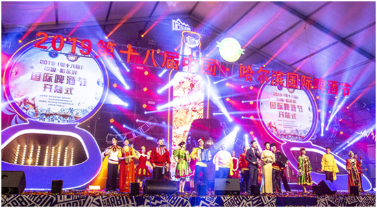 2019（第十八届）中国·哈尔滨国际啤酒节盛大启幕