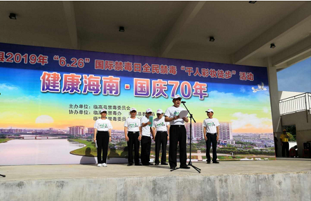海南临高县举行2019国际禁毒日千人彩妆徒步活动