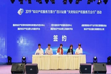 全国首个知识产权新经济示范园区落户成都