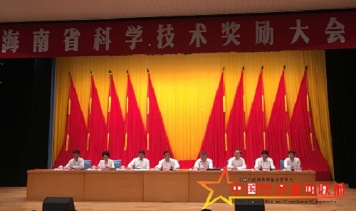 海南省科学技术奖励大会召开 ：以科技创新推动海南自贸区（港）建设