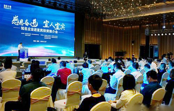 &ldquo;感恩奋进 宜人宜宾&rdquo;知名企业进宜宾投资推介会成功举行 多丽集团应邀出席