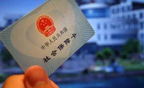 居民社保待遇提升将密集落地