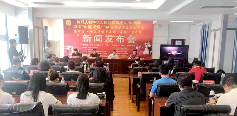 2019“中顺洁柔”杯国际体育舞蹈公开赛将于9月举办