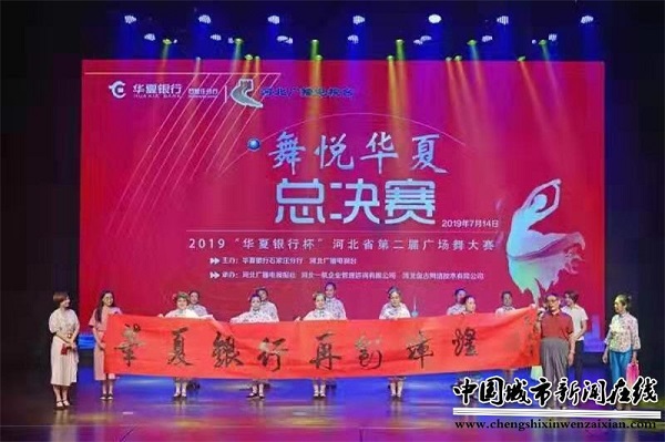 “华夏银行杯”河北省第二届广场舞决赛在石家庄成功举办