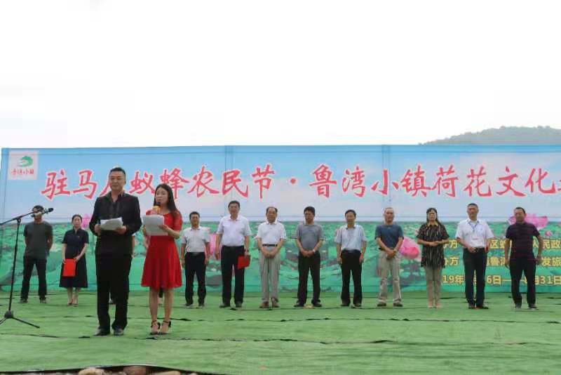 驻马店蚁蜂农民节·鲁湾小镇荷花文化季开幕