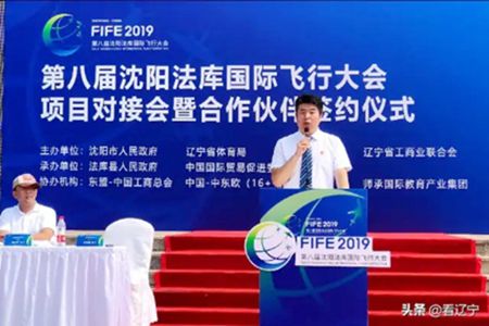 第八届法库国际飞行大会项目对接会在沈飞举办
