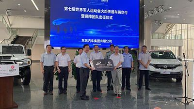 ​军运会火炬传递8月1日启动 18辆“东风车”出征