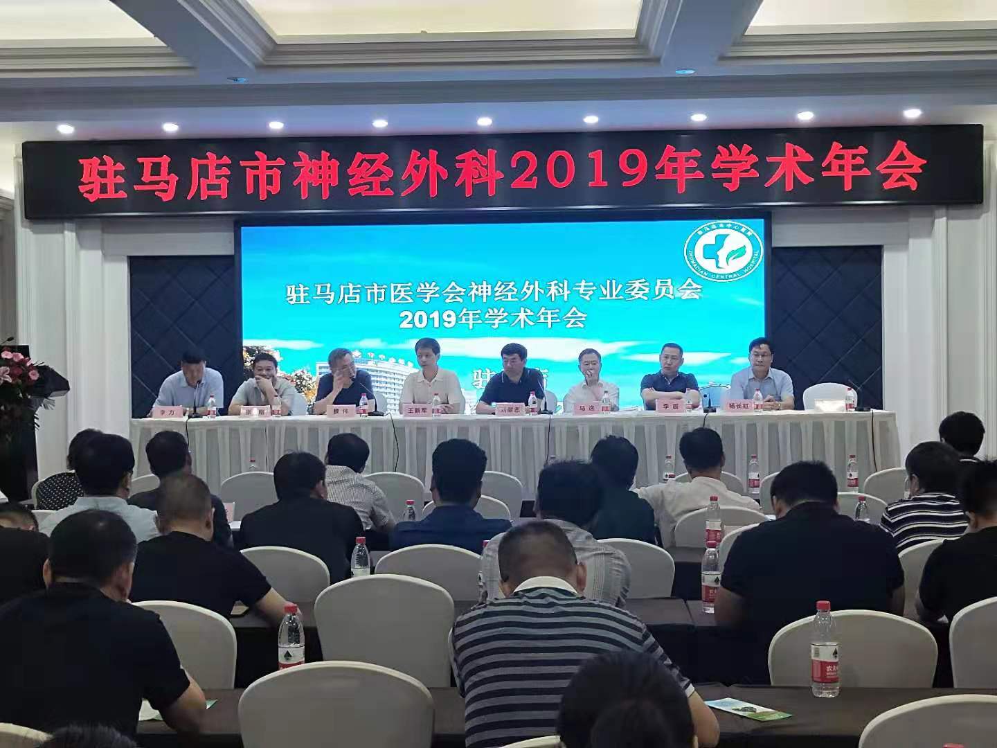 河南驻马店神经外科2019年学术年会召开