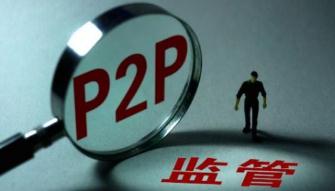 监管围剿网贷捆绑意外险