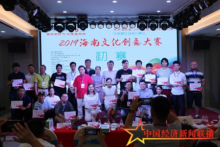 2019海南文化创意大赛初赛儋州落幕 20强出炉