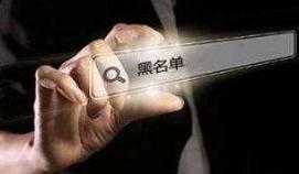 网络造谣者将被列入失信主体黑名单 明确了四类情形