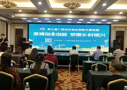 广西：激情创业创新 梦圆乡村振兴