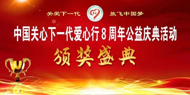 范梅艳同志被授予&ldquo;2019中国梦爱心行最佳杰出爱心人物&rdquo;