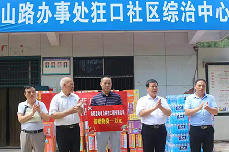 洛阳蓝电电力工程公司向义马灾区爱心捐助