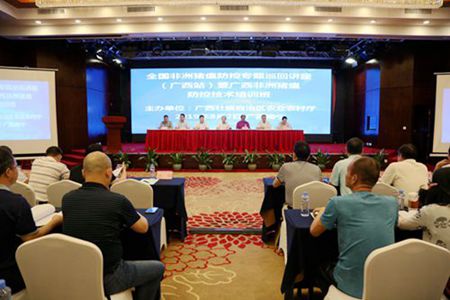 广西开展技术培训 全力做好非洲猪瘟防控工作