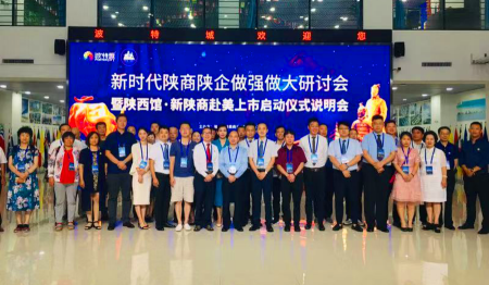 波特城陕西馆启动赴美上市