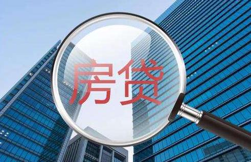 房贷收紧信号增强 多地利率上调、额度紧张