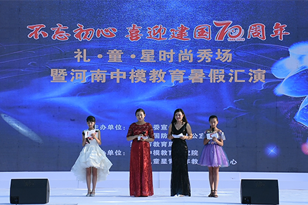 河南中模教育研究院庆八一暑假汇报演出