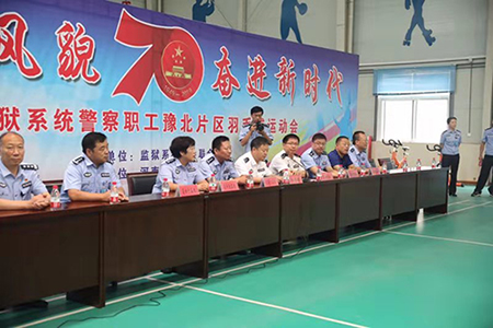 河南省平原监狱举办省属监狱系统羽毛球比赛