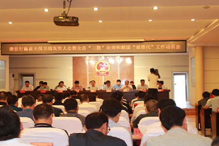 安阳滑县召开会议加强污染防治攻坚推进绿色发展