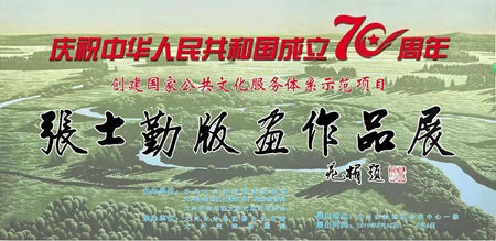 大兴安岭举办美术家张士勤版画作品展