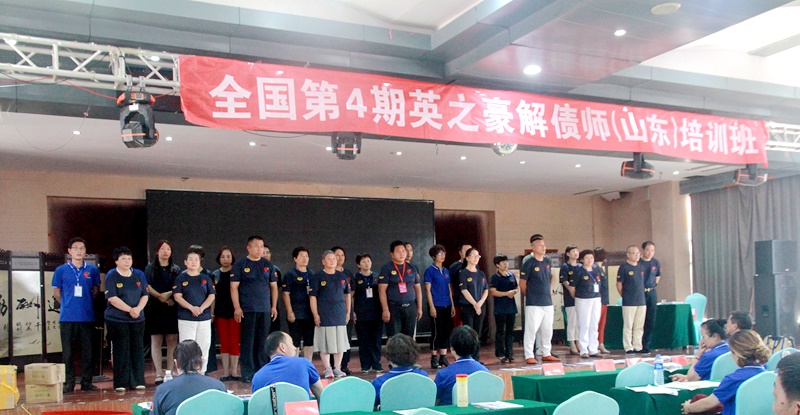 英之豪解债师全国（山东）第四期培训班完美收官