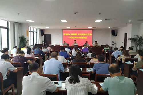 河南省新乡市凤泉区召开年轻干部座谈会