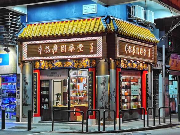 国宝名药“片仔癀”落户澳门 向世界弘扬中华医药的灿烂文化